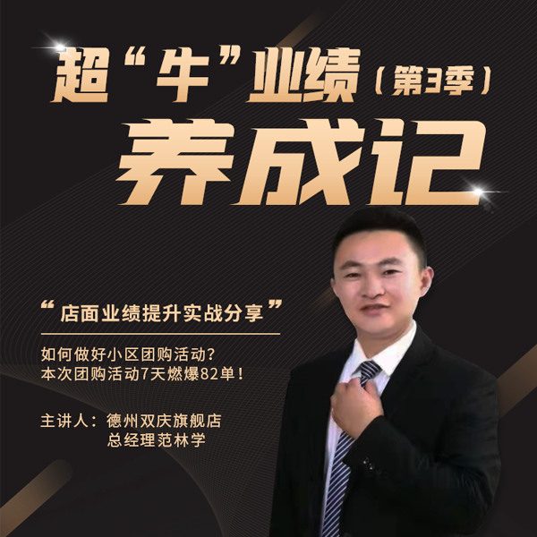 7天燃爆82單！超”?！皹I(yè)績(jì)養成記第三季直播順利圓滿(mǎn)舉行